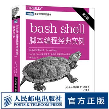 Bash Shell脚本编程经典实例第2版变量逻辑输入输出操作系统unix 级环境编程 摘要书评试读 京东图书