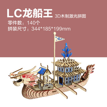 手工diy制作材料包木质3d立体拼图儿童玩具制 木质-龙船王激光切割