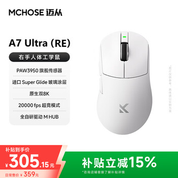 迈从（MCHOSE）A7 Ultra（RE）无线鼠标右手人体工学设计办公游戏三模蓝牙/2.4g/有线PAW3950传感器 A7 Ultra（RE）人体工学鼠 白色