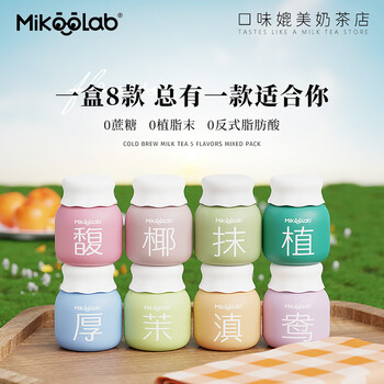 MikooLab迷你罐0蔗糖牛乳茶8罐 奶茶粉冲饮冲泡奶茶下午茶冲调饮品