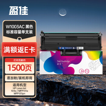 盈佳 W1003AC易加粉硒鼓带芯片 适用于 惠普HP Laser MFP 133pn 131a Laser 103a打印机墨盒 墨粉盒