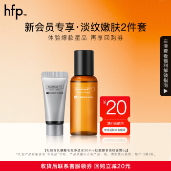 HomeFacialPro淡纹嫩肤2件套  hfp果酸黑头粉刺补水（果酸水30ml+淡纹面霜5g）