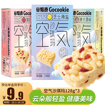 谷焙奇（GUBEIQI）空气沙琪玛128g*3盒 燕麦芝士海盐水果沙琪玛早餐健康零食糕点心