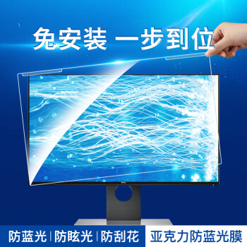 倍方电脑显示器防蓝光保护屏23.8英寸价格走势及推荐