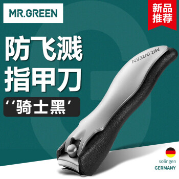 MR.GREEN品牌指甲剪价格走势及评价