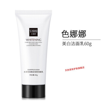 色娜娜氨基酸洗面奶男士补水保湿控油深层清洁美白洁面乳女生美白洁面