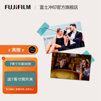 富士（FUJIFILM）照片冲印 7英寸光面30张 洗相片色彩鲜艳 洗照片(下单后前往“我的订单”上传照片)