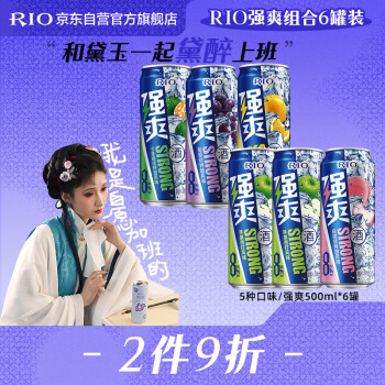 锐澳（RIO）洋酒 预调酒 鸡尾酒  8度 强爽 500ml*6罐 