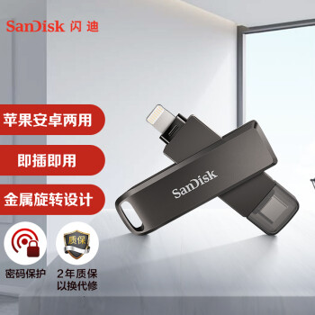 闪迪(SanDisk) 64GB Type-C Lightning双接口 苹果手机U盘 IX70欢欣i享 苹果MFI认证 手机平板电脑多用优盘