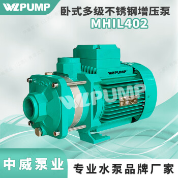 WLPUMP   MHIL803/220V不锈钢卧式多级热水增压循环离心泵 MHIL402[220V]