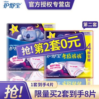 护舒宝 Whisper 考拉裤裤安睡裤夜用裤型卫生巾女m L码组合安心裤夜安裤m L码4片超值装 图片价格品牌报价 京东