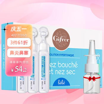 肌肤蕾（gifrer）生理盐水 婴儿高渗透海盐水喷鼻5ml*20 舒缓鼻塞儿童宝宝洗鼻盐水