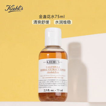 科颜氏（Kiehl's）金盏花植萃爽肤水水75ml 中小样，介意慎拍 补水女士护肤品