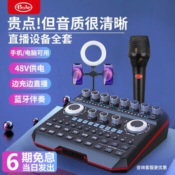 声佰乐（Bole） B6 PLUS手机直播设备全套抖音快手主播声卡套装电脑话筒麦克风唱歌话筒手机k歌 B6 PLUS+105套装黑