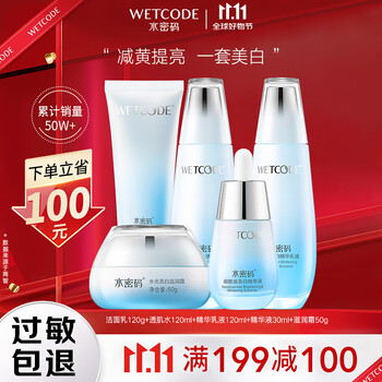 打造养肤明星,“水密码”套装/礼盒更实惠!