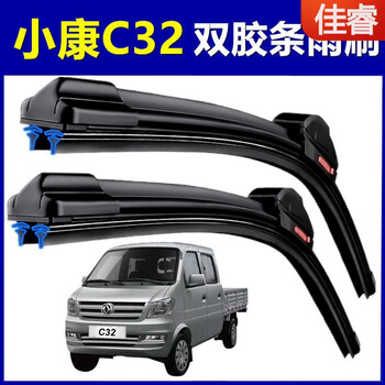 东风小康c32专用双层胶条雨刷器片汽车配件新老款无骨雨刮器原装双层