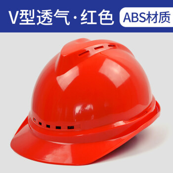 FENK 安全帽工地男建筑工程国标施工加厚工人防护头盔定制印字领导监理 V型透气 红色