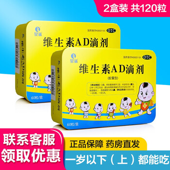 星鲨 维生素AD滴剂 60粒胶囊型婴儿儿童孕妇乳母补维a维d3夜盲佝偻BS13 【2盒装】共120粒