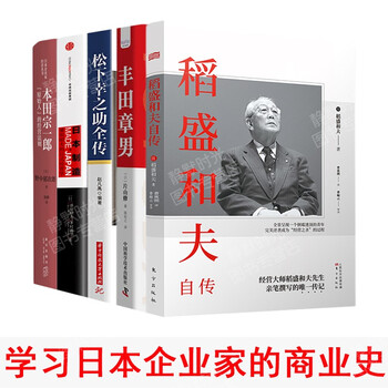 松下幸之助自传 京东商城 松下幸之助自传 京东商城
