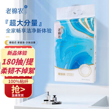 老棉农洗脸巾一次性悬挂抽取式洁面巾珍珠纹棉柔巾家庭装大包擦脸巾 家庭装180抽*1包
