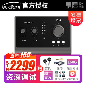audient【送调试】iD4 iD14 MKII声卡手机直播K歌录音配音有声书奥顿特 iD14 MKII 2代标配（送调试）