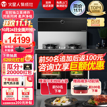 火星人（marssenger）集成灶 T7BCZ 集成灶蒸烤一体机 左蒸烤炸右快蒸 家用蒸箱烤箱 变频双腔集成 天然气