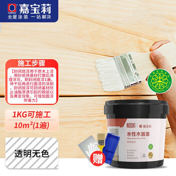 嘉宝莉carpoly 水性木器漆翻新白漆家具漆油漆涂料环保净味彩色漆木器修补清漆透明家具补漆封闭底漆 用于上新家具 封闭底材 1kg 图片价格品牌报价 京东