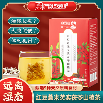广药集团白云山星群决明子桑叶苦瓜干荷叶茶 红豆薏米芡实茯苓山楂茶 冲饮养生茶包 红豆薏米芡实茯苓山楂茶3盒