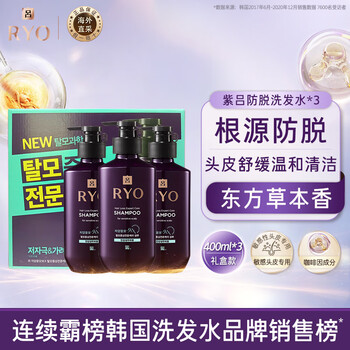 吕(Ryo)紫吕防脱固发洗发水400ml*3礼盒 敏感头皮 舒缓头皮洗发露进口