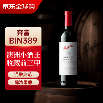 奔富（Penfolds）BIN389赤霞珠设拉子红葡萄酒750ml单瓶装 澳洲原瓶进口