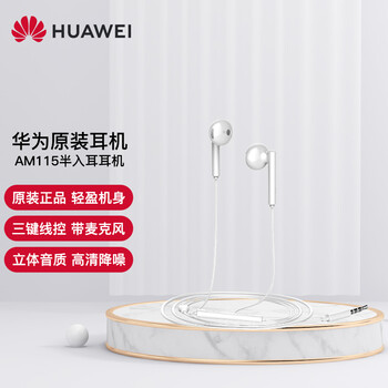 商家爆料
华为原装耳机P9plusMate9proP10荣耀9V8畅享玩7i6X4C手机笔记本通用 华为 AM115（白色）评测好不好？怎么样？揭秘实情，网友诚不欺我！
