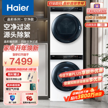 海尔洗烘套装价格走势
