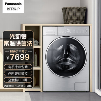 松下(Panasonic)滚筒洗衣机全自动10公斤 光动银常温除菌 15分钟快洗 泡沫净技术 BLDC变频电机 XQG100-L166