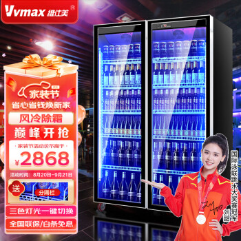 维仕美（Vvmax）展示柜啤酒冷藏柜酒吧展示柜便利店冰箱饮料柜全屏酒水保鲜柜冷柜大容量风冷酒水柜商用 加大双门酒水柜（1260*600*2010） 璀璨奢华款【铝合金门+变频节能+镀膜防雾】