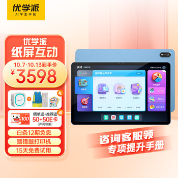 优学派AI护眼学习机U86 8+256G 11英寸网课机 学生平板电脑小初高学生英语学习点读机