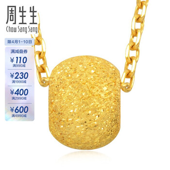 周生生 足金幸运路路通金珠黄金吊坠挂坠黄金转运珠 不含素金项链 144
