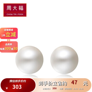 周大福珍珠耳钉历史价格走势,性价比高