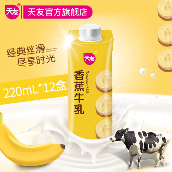 天友重庆天友香蕉牛乳220ml*12盒装整箱灭调制乳 香蕉牛乳