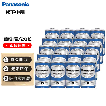 松下（Panasonic）碳性1号大号D型干电池20节 适用于热水器煤气燃气灶手电筒