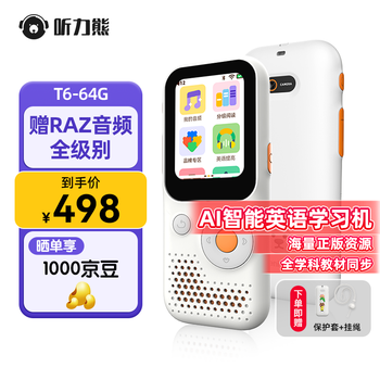 听力熊T6学习机复读机英语听力神器小学初中高中学生专用随身听训练听力宝磨耳朵好学多联名款 白色-64G（赠挂绳保护壳+Raz）