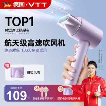 VTT【德国】吹风机高速家用静音大功率负离子不伤发电吹风护发大风量速干低噪造型吹风筒无声品牌 【高速礼盒款-紫色】磁吸风嘴+亿级负离子护发