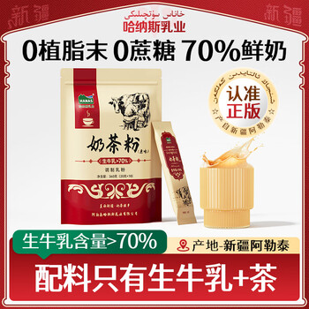 哈纳斯乳业 HANAS 阿勒泰奶茶粉 360g/18条