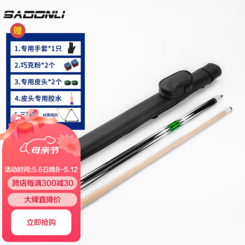 新动力(SADONLI)台球杆套装1/2杆九球台球配件台球用品XD-0920颜色随机