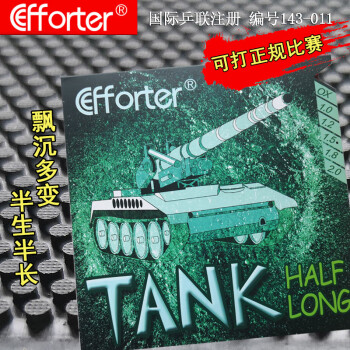 Efforter 艾弗特TANK Half Long 坦克升级版 半生半长乒乓球生胶半长胶套胶 黑 G2蛋糕白1.2mm