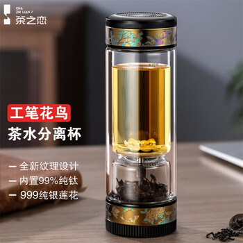 茶之恋【新品】彩钛版茶水分离泡茶杯男士高端礼品双层便携耐热玻璃杯子 彩钛版-工笔花鸟（999纯银莲花）