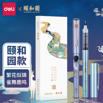 不可错过的国潮文具:得力(deli)×颐和园直液式中性笔