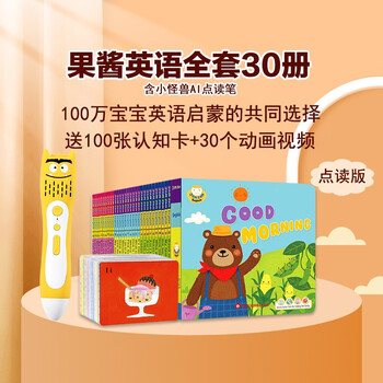 果酱英语点读版英文原版绘本jam Jam English 儿童宝宝发声纸板书字母游戏卡1 3 6岁果酱英语30册 小怪兽ai点读笔 摘要书评试读 京东图书 果酱英语点读版英文原版绘本jam Jam English 儿童宝宝发声纸板书字母游戏卡1 3 6岁果酱英语30册 小怪兽ai点读笔 摘要书评试读 京东图书