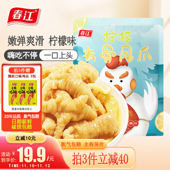 春江 柠檬酸辣无骨凤爪独立包装脱骨鸡爪开袋即食鸡爪零食 柠檬去骨凤爪110g