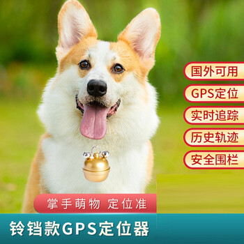 宝贝故事宠物定位器gps 智能铃铛狗狗定位器猫咪防丢神器金铃铛 项圈 图片价格品牌报价 京东