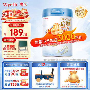 惠氏（Wyeth）惠氏启赋（Wyeth illuma）儿童成长奶粉（3岁以上,4段)蓝钻新包装 4段810g*6罐（预售）